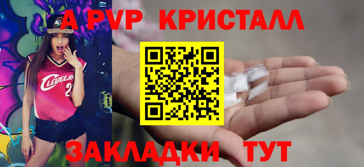 A-PVP кристаллы Куйбышев