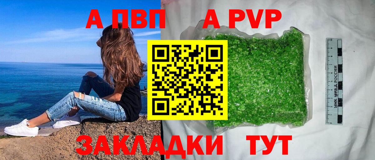 Куйбышев  Alfa_PVP мука  Вход с VPN  Alfa_PVP СК КРИС  закладка  APVP Соль 