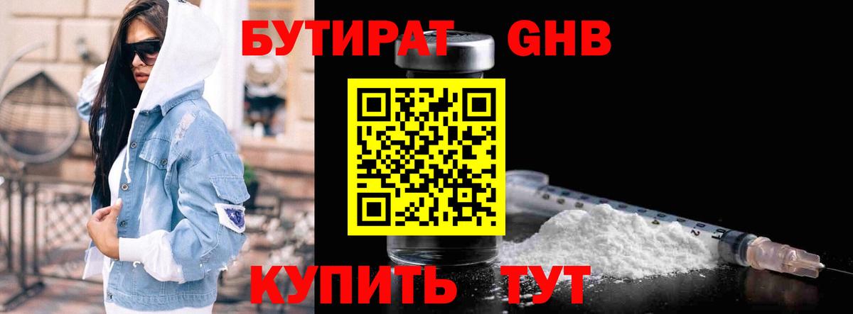 Бутират бутандиол Куйбышев