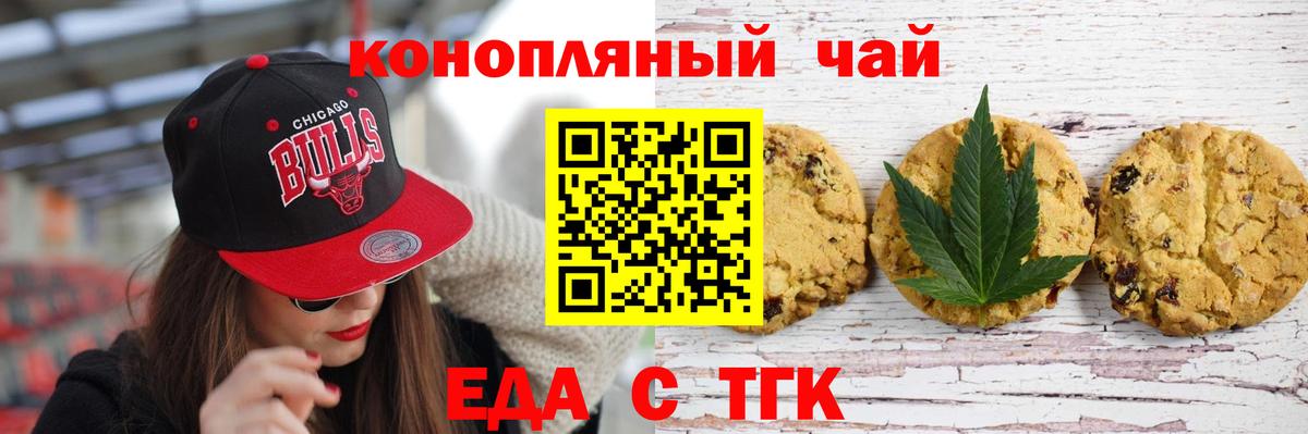 Печенье с ТГК марихуана Куйбышев