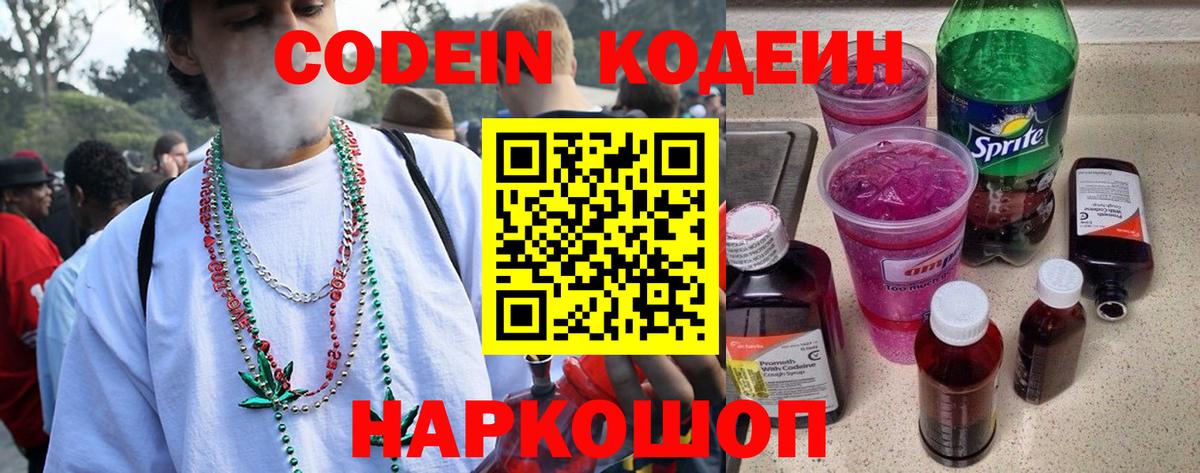 Кодеин напиток Lean (лин) Куйбышев