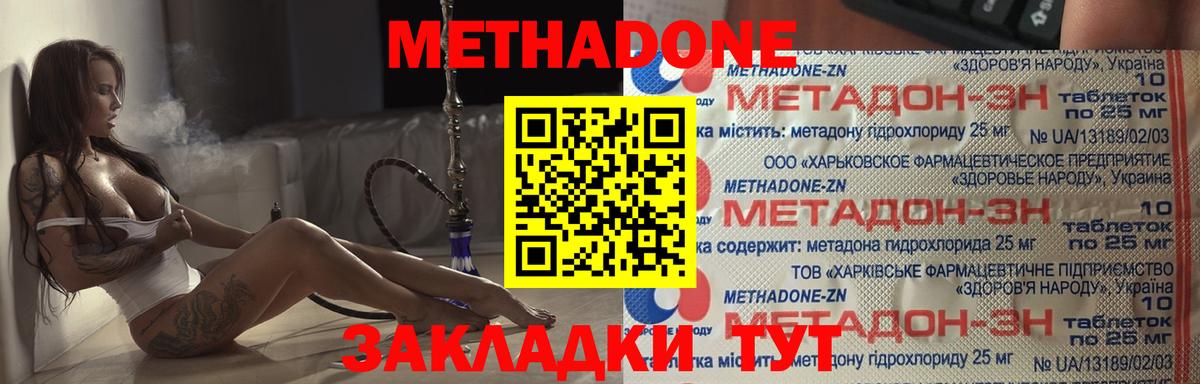 Куйбышев  МЕТАДОН methadone  Вход с VPN 